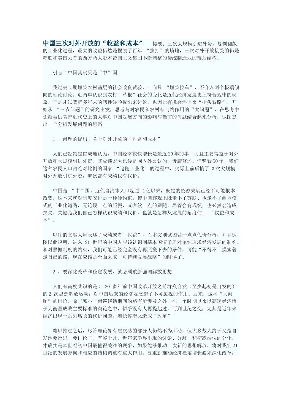 中国三次对外开放的“收益和成本”_第1页