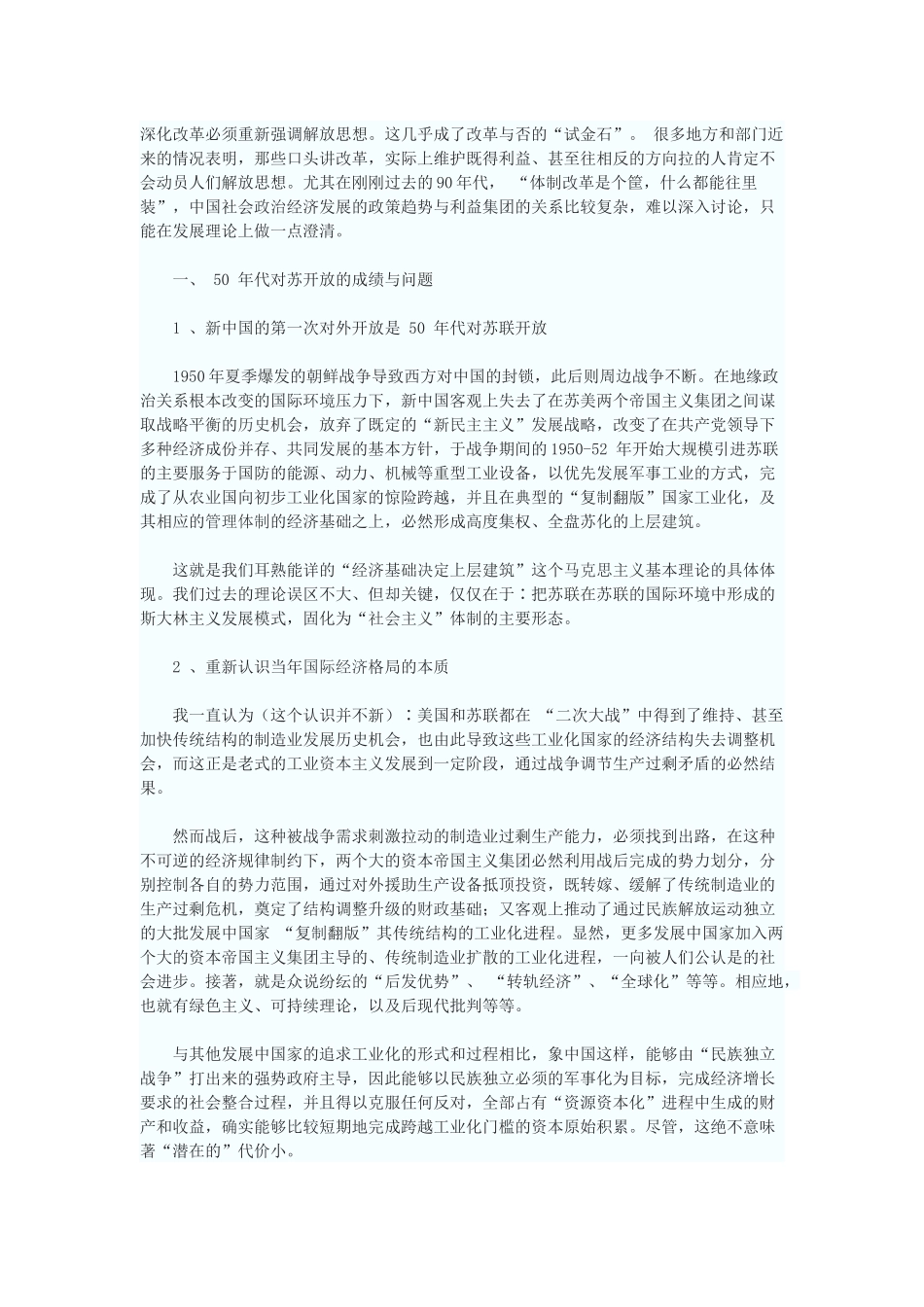 中国三次对外开放的“收益和成本”_第2页