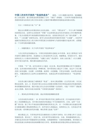 中国三次对外开放的“收益和成本”