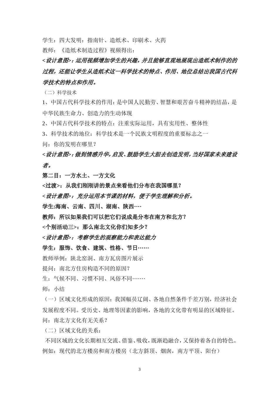 《第六课第二框博大精深的中华文化》教学设计_第3页