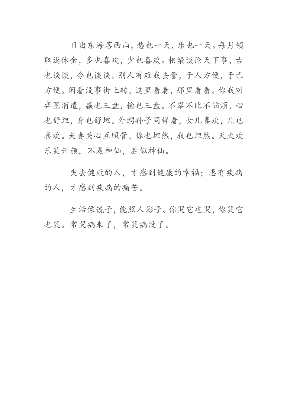 用最真诚的文字_第3页