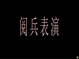 公开课课件《搭配中的学问》