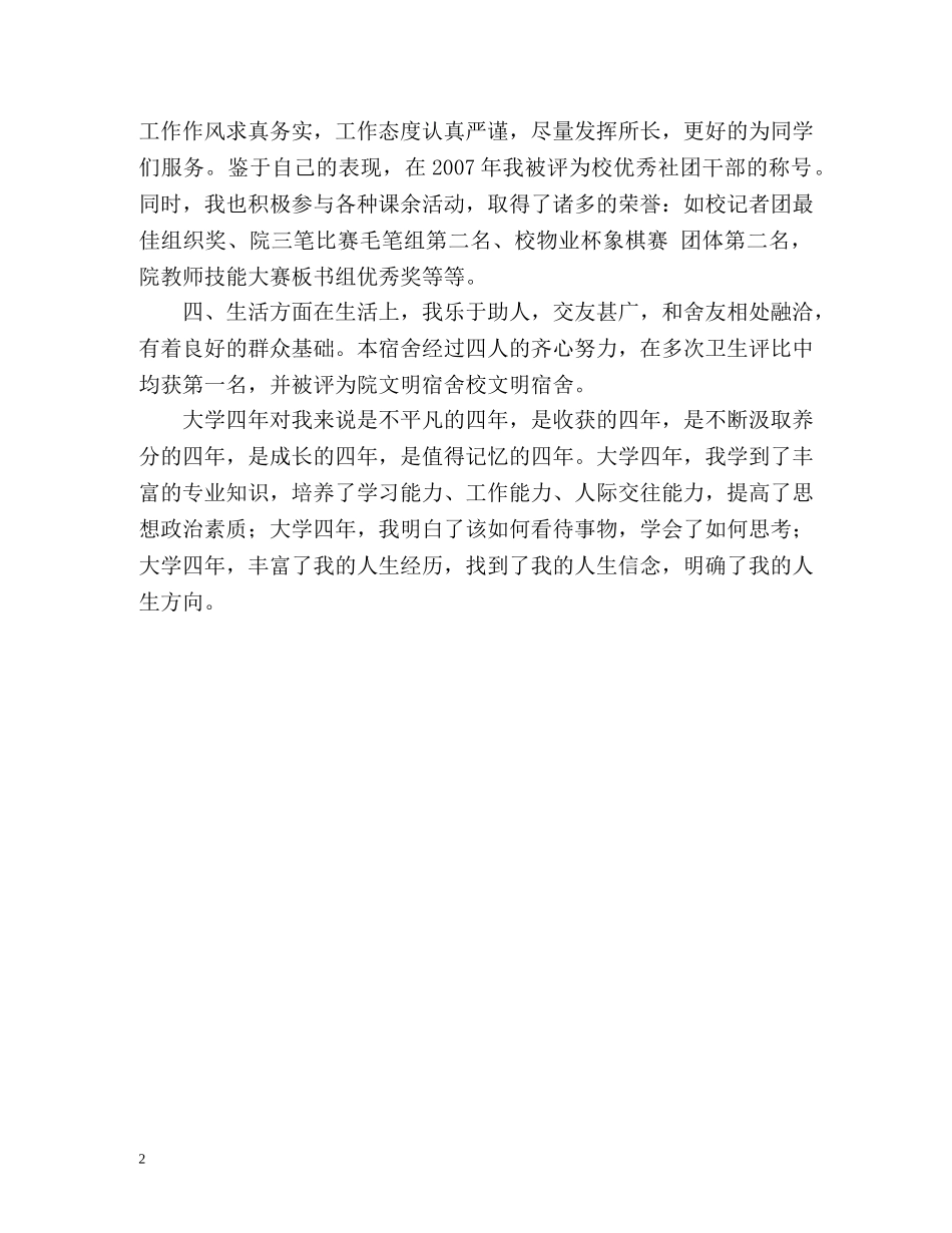 大学四年生活的自我评价 _第2页