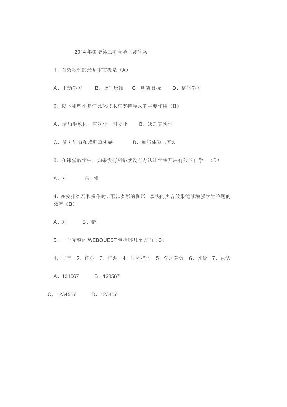 2014年信息技术网络第三阶段随堂测参考_第1页