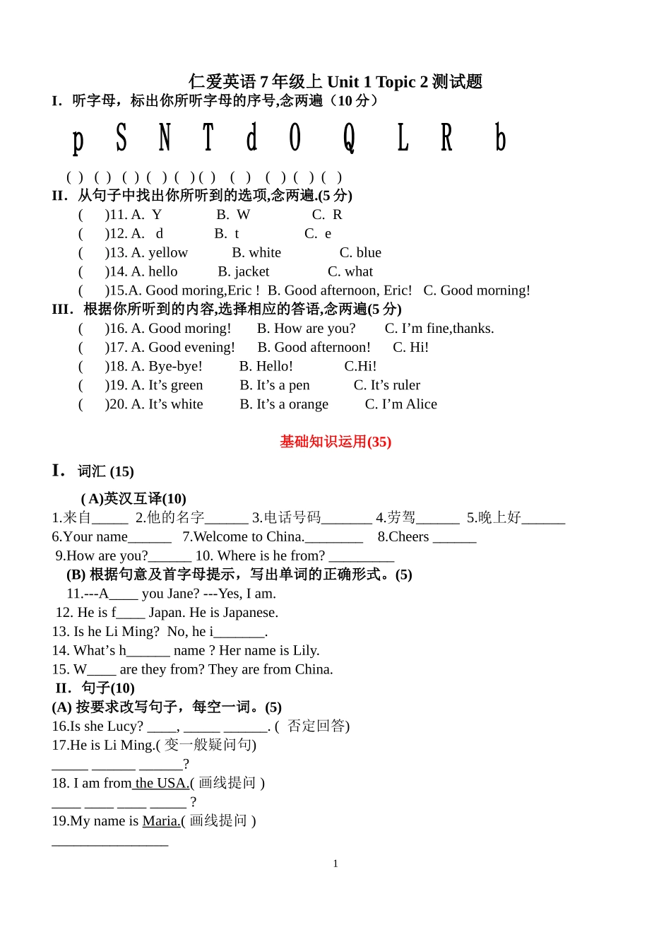 仁爱英语7年级上Unit1Topic2测试题_第1页