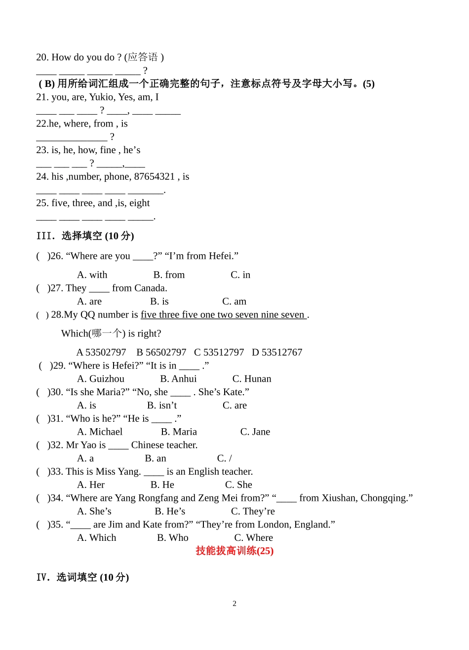 仁爱英语7年级上Unit1Topic2测试题_第2页
