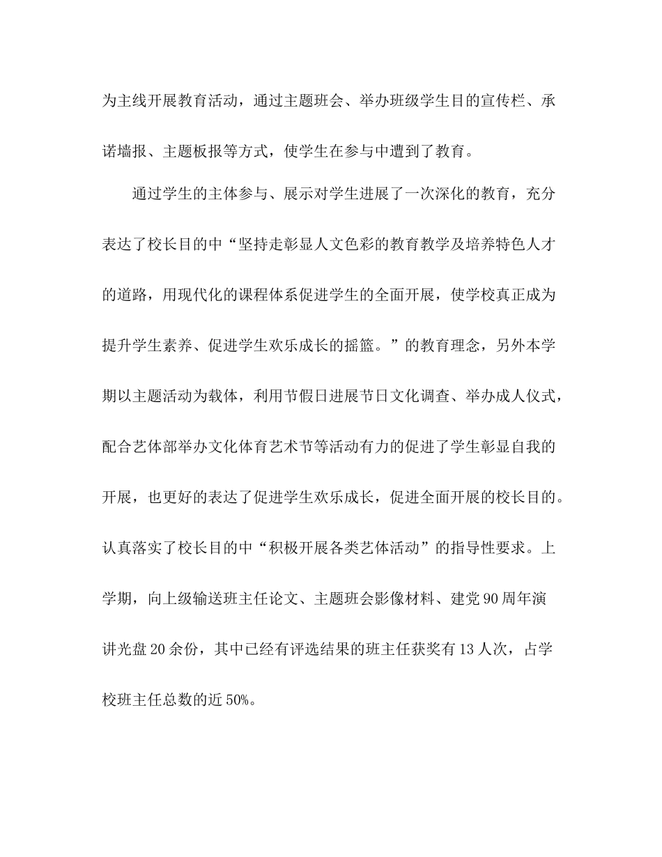 2021年上半年高中德育工作参考总结_第2页