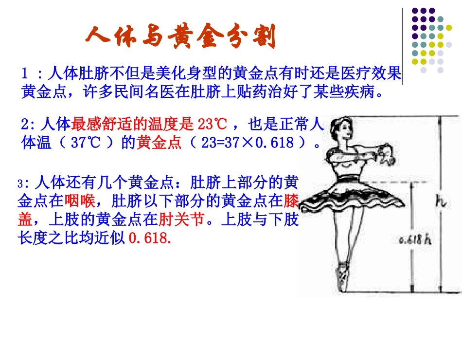 黄金分割的定理_第2页