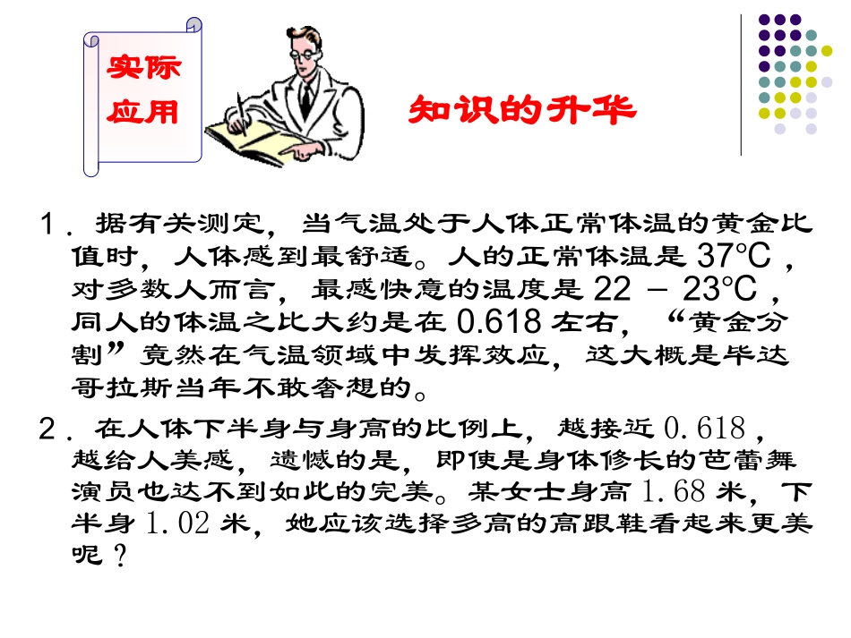 黄金分割的定理_第3页