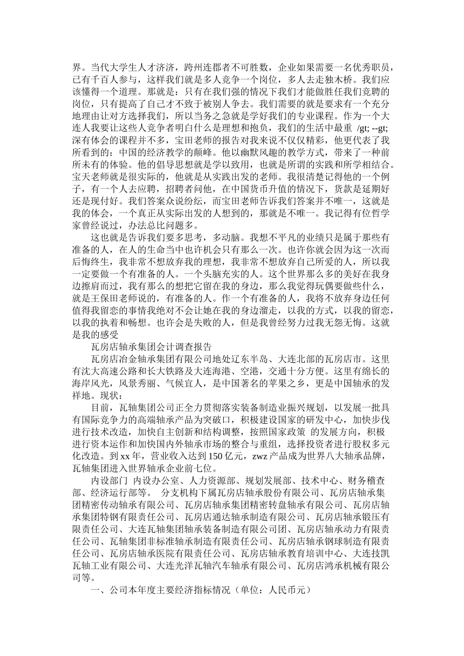关于会计专业大学生暑期社会实践调查报告总结_第2页