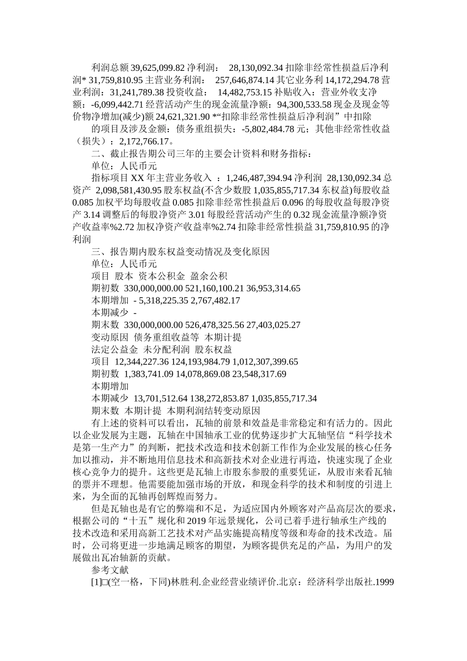 关于会计专业大学生暑期社会实践调查报告总结_第3页