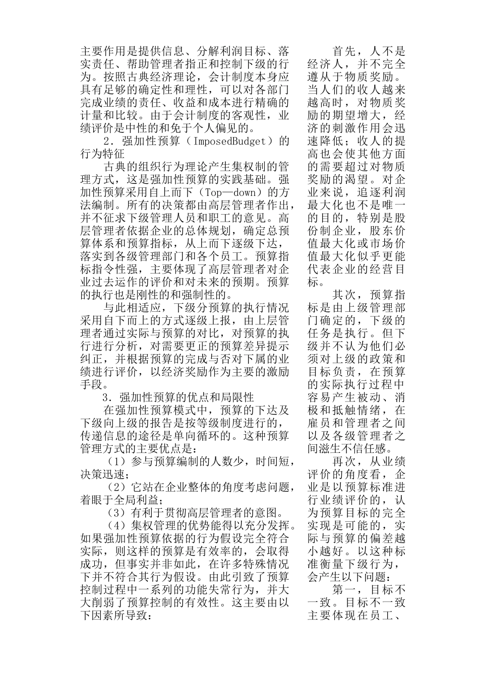 预算管理的行为观及其模式_第3页