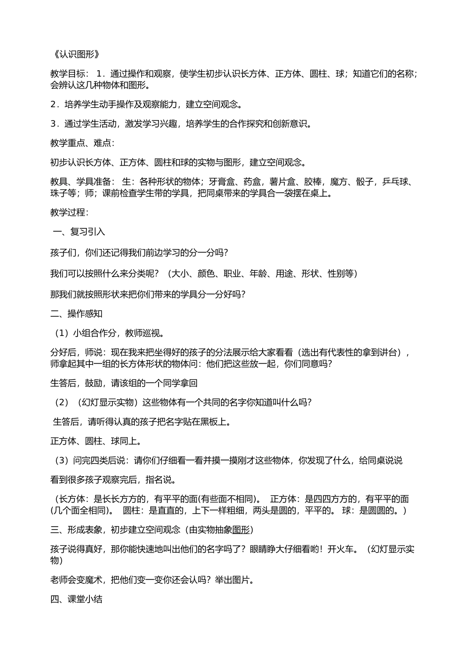 认识图形-副本_第1页