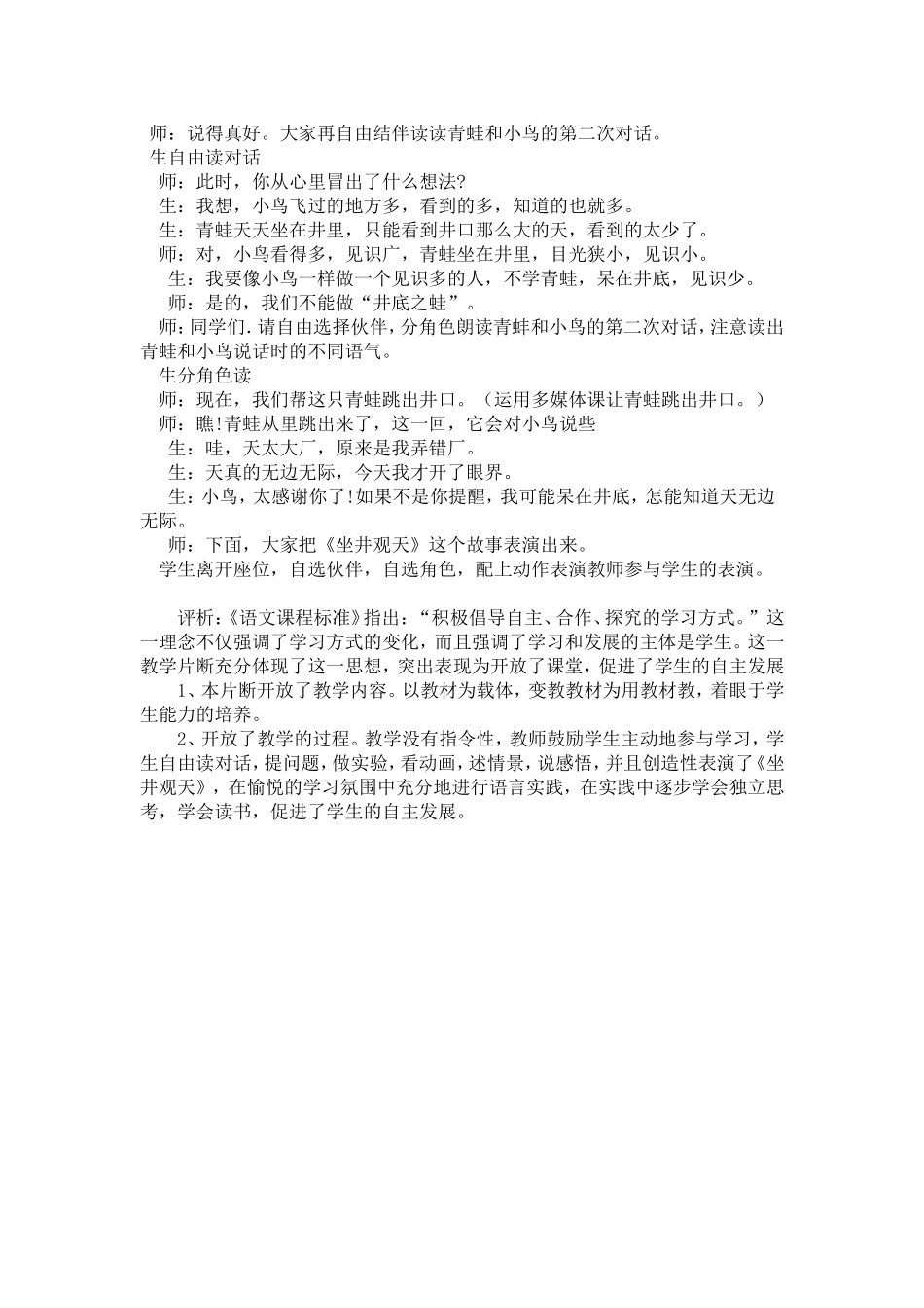 坐井观天 (2)_第2页