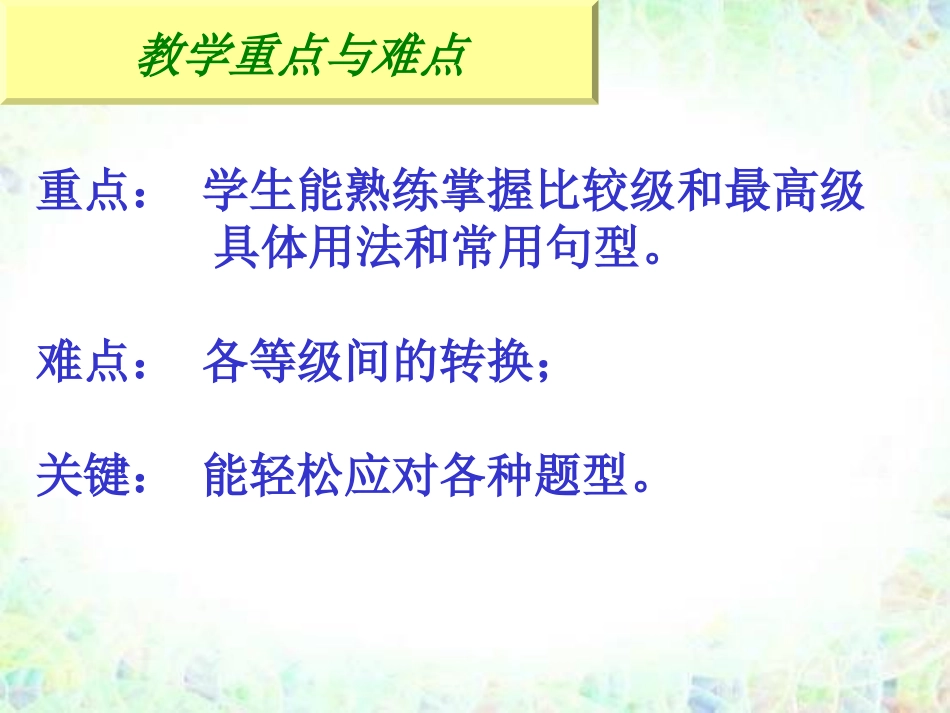 中考比较级、最高级复习课件1_第2页