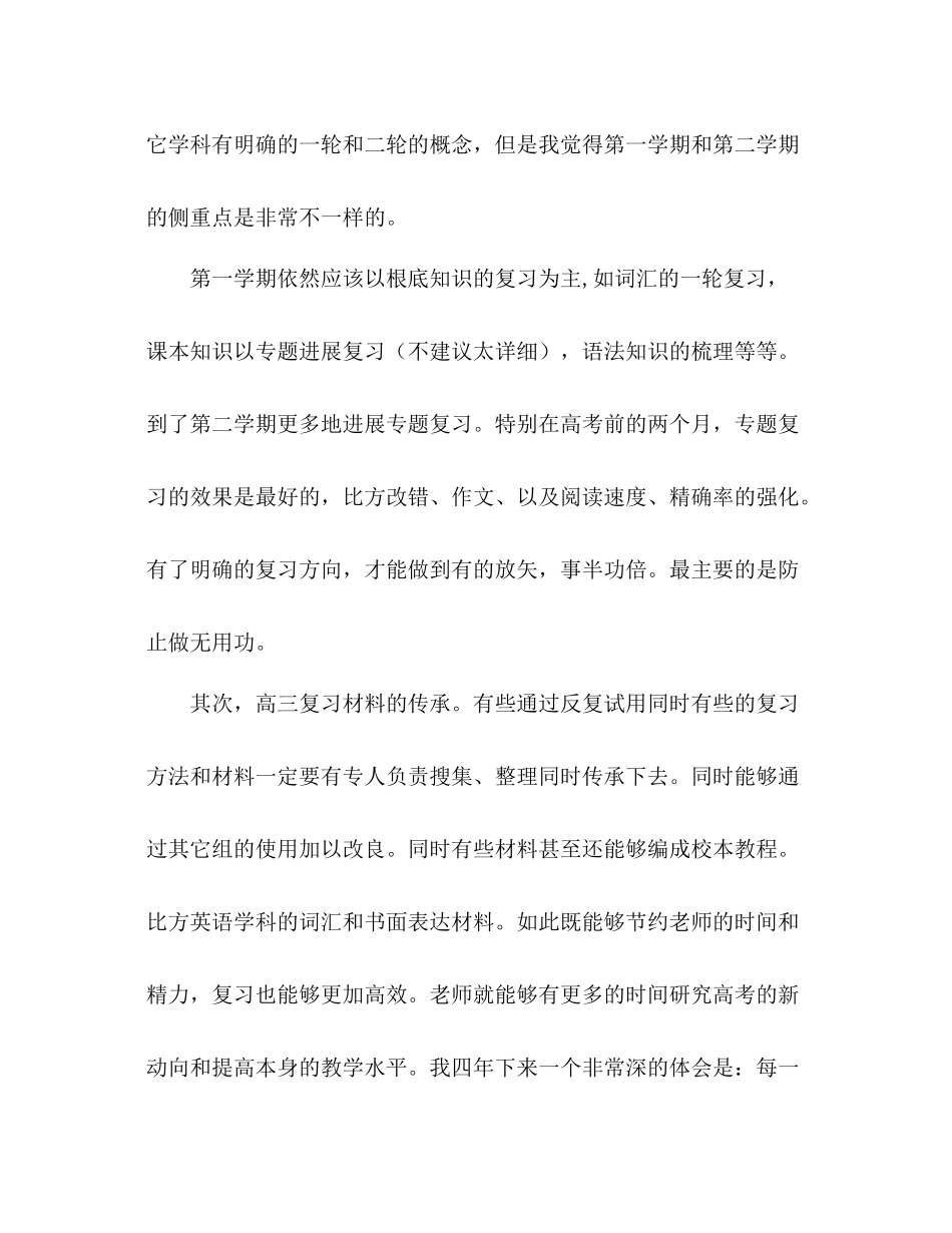 高三班主任工作参考总结_2（通用）_第2页
