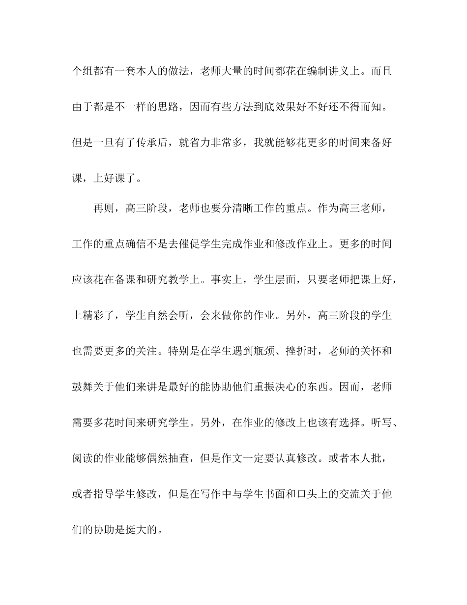 高三班主任工作参考总结_2（通用）_第3页