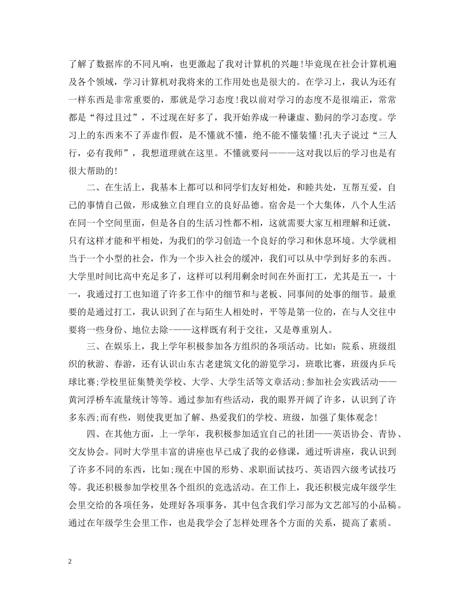 大一年度个人总结 _第2页