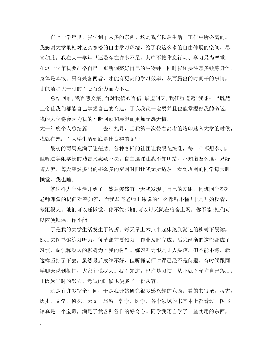 大一年度个人总结 _第3页