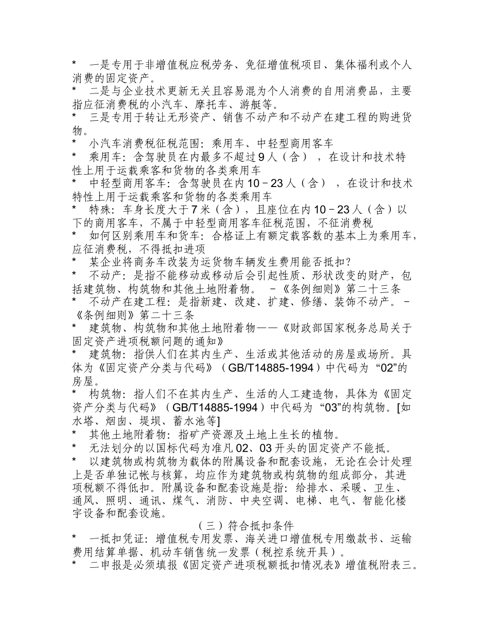 增值税政策讲解(XXXX)_第2页