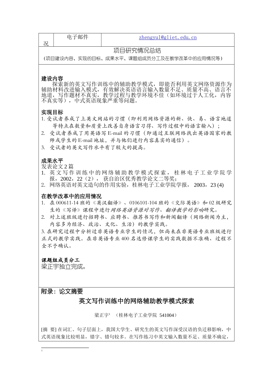 英文写作网络辅助教学探索与实践08167_第2页