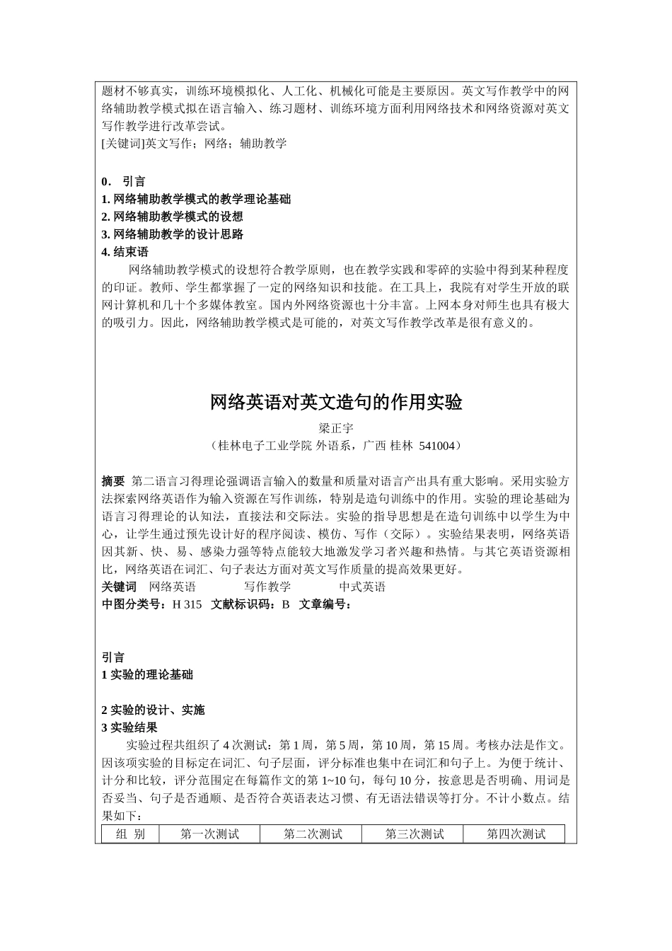 英文写作网络辅助教学探索与实践08167_第3页