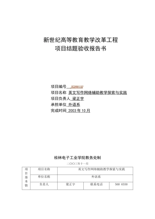 英文写作网络辅助教学探索与实践08167