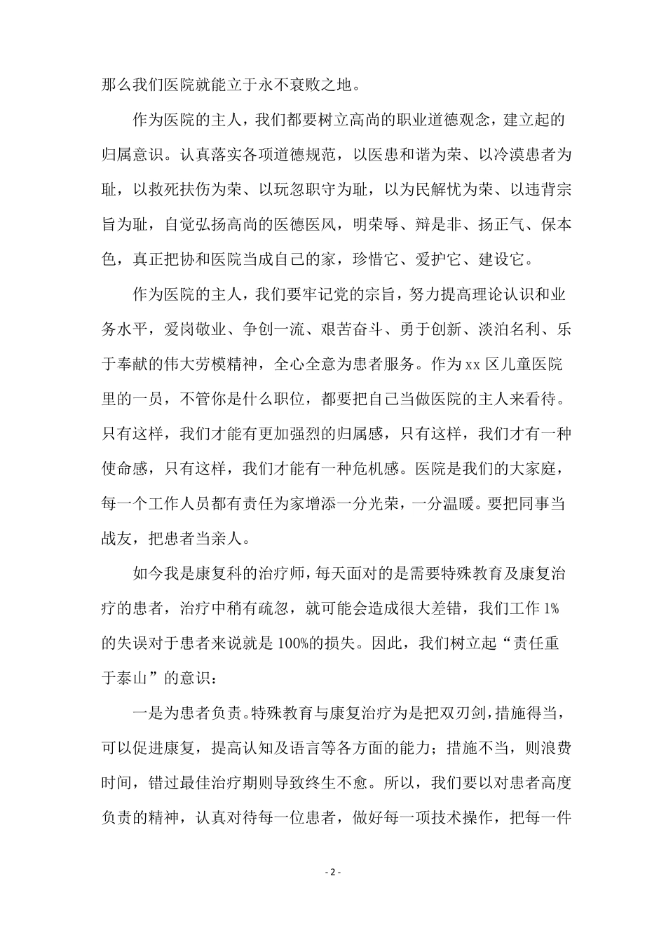 我与医院共成长演讲稿_第2页