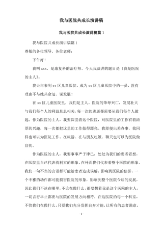 我与医院共成长演讲稿