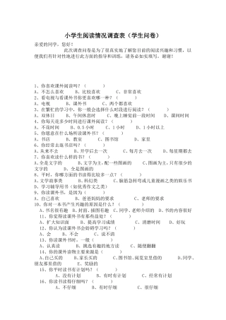 小学生阅读情况调查表2