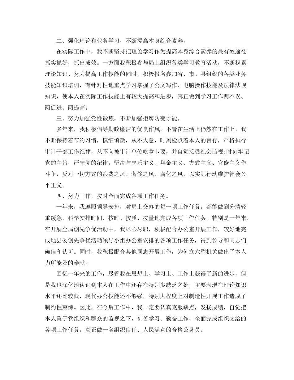 2021年公务员年终个人参考总结_第2页