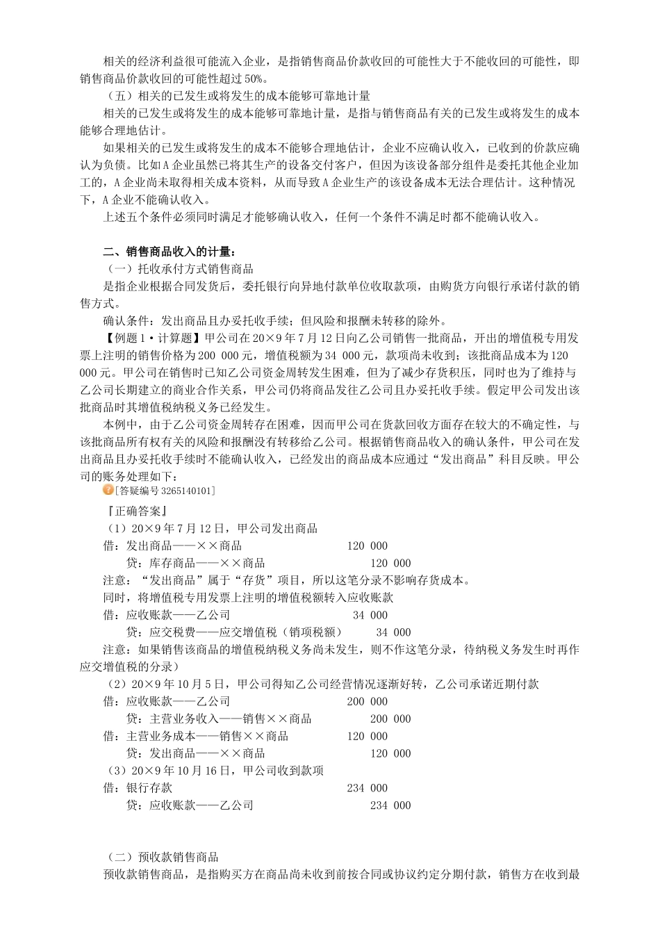 中级会计实务讲义-第十四章收入_第3页