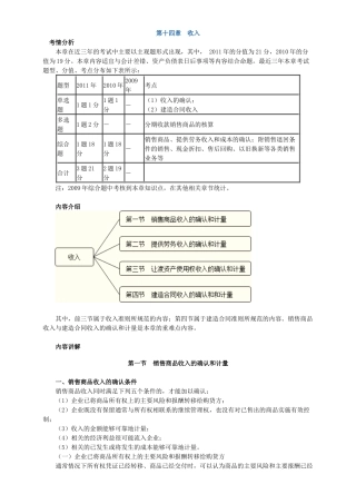 中级会计实务讲义-第十四章收入