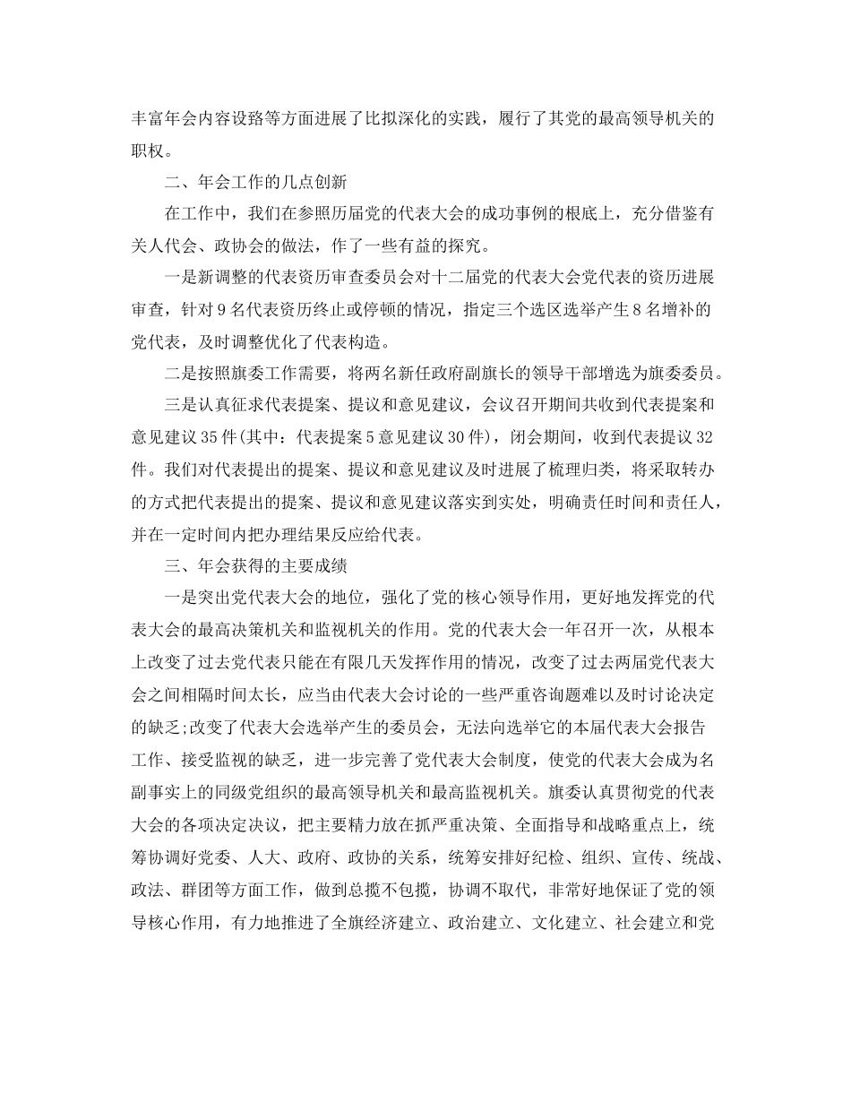 工作参考总结格式党的代表大会年会工作参考总结_第2页