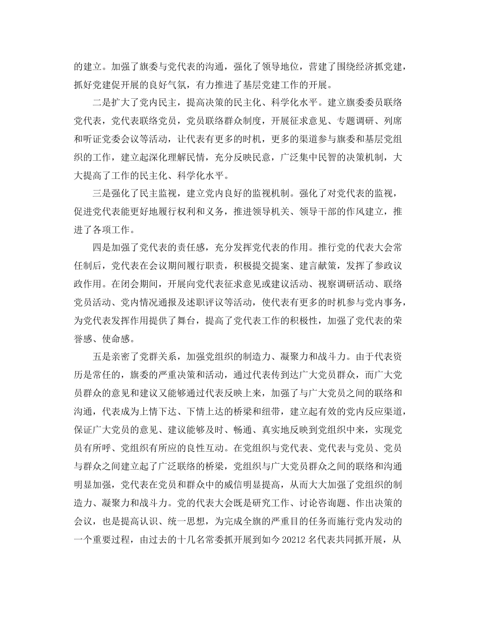 工作参考总结格式党的代表大会年会工作参考总结_第3页