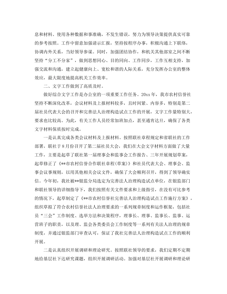 办公室工作参考总结农村信用社办公室工作参考总结_第2页