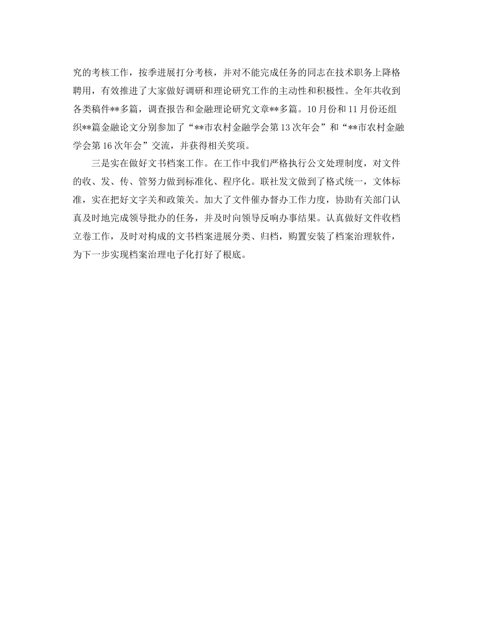 办公室工作参考总结农村信用社办公室工作参考总结_第3页