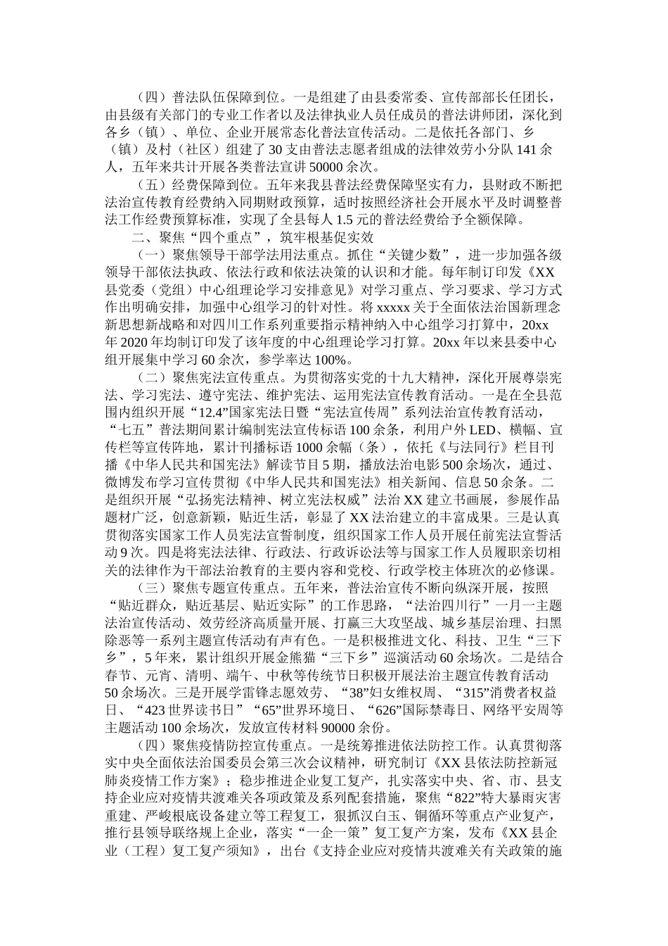 司法局七五普法总结验收自查报告_第2页