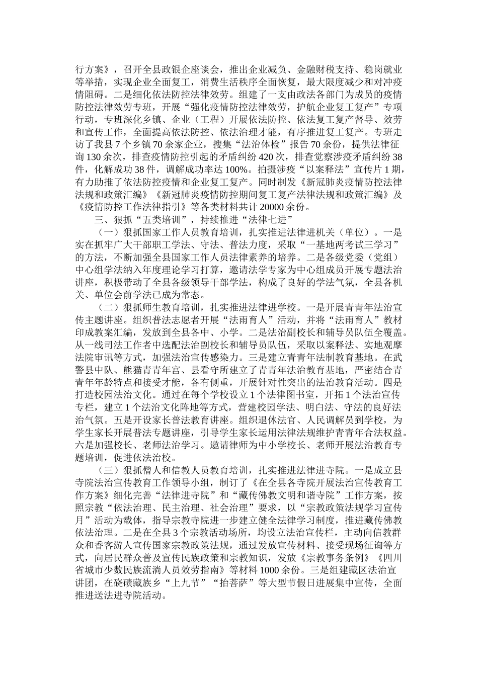 司法局七五普法总结验收自查报告_第3页