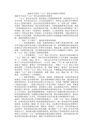 司法局七五普法总结验收自查报告