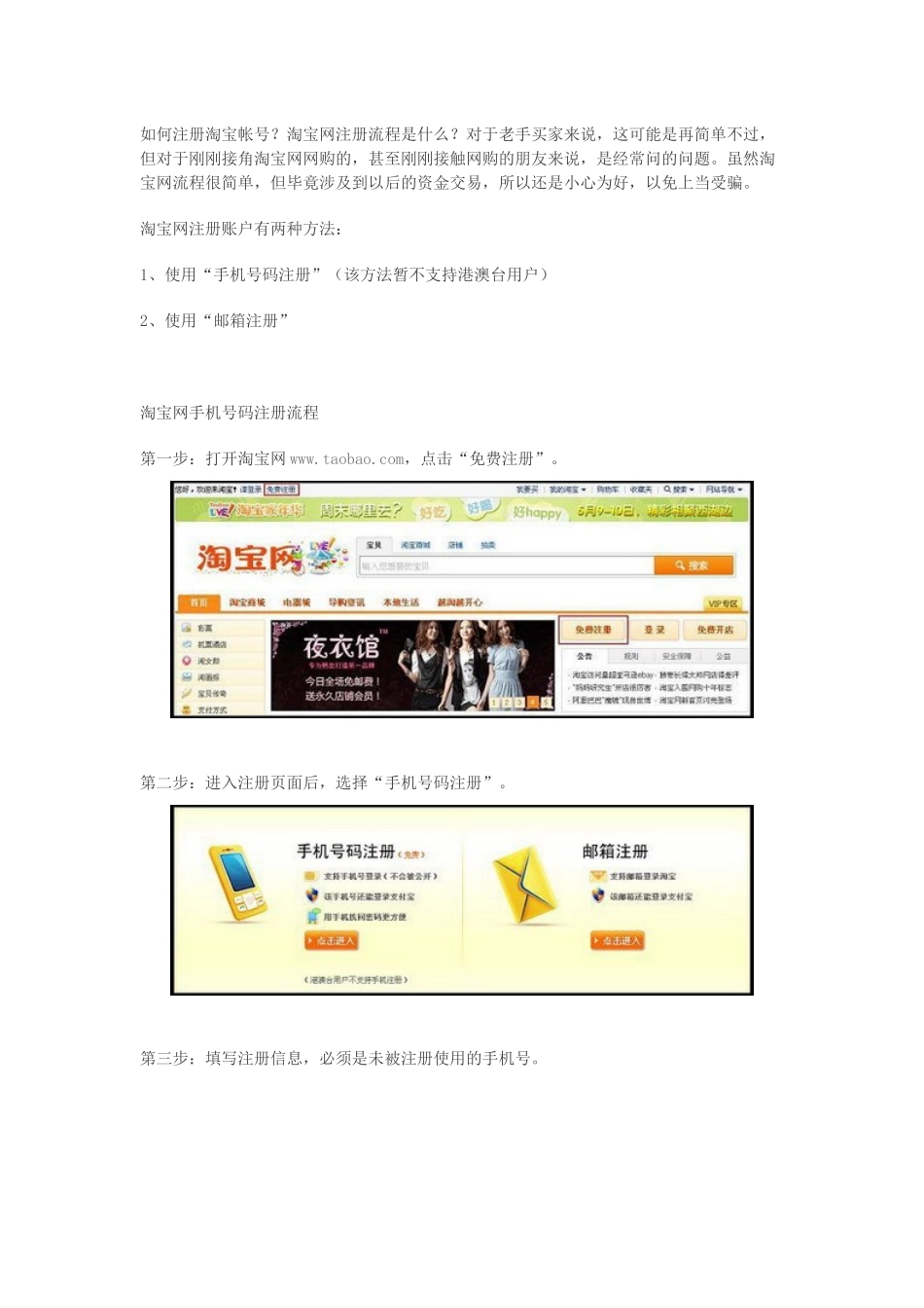 如何注册淘宝并收藏店铺_第1页