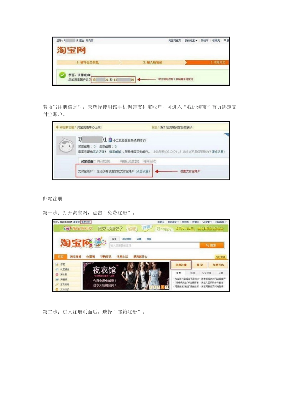 如何注册淘宝并收藏店铺_第3页