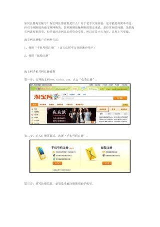 如何注册淘宝并收藏店铺