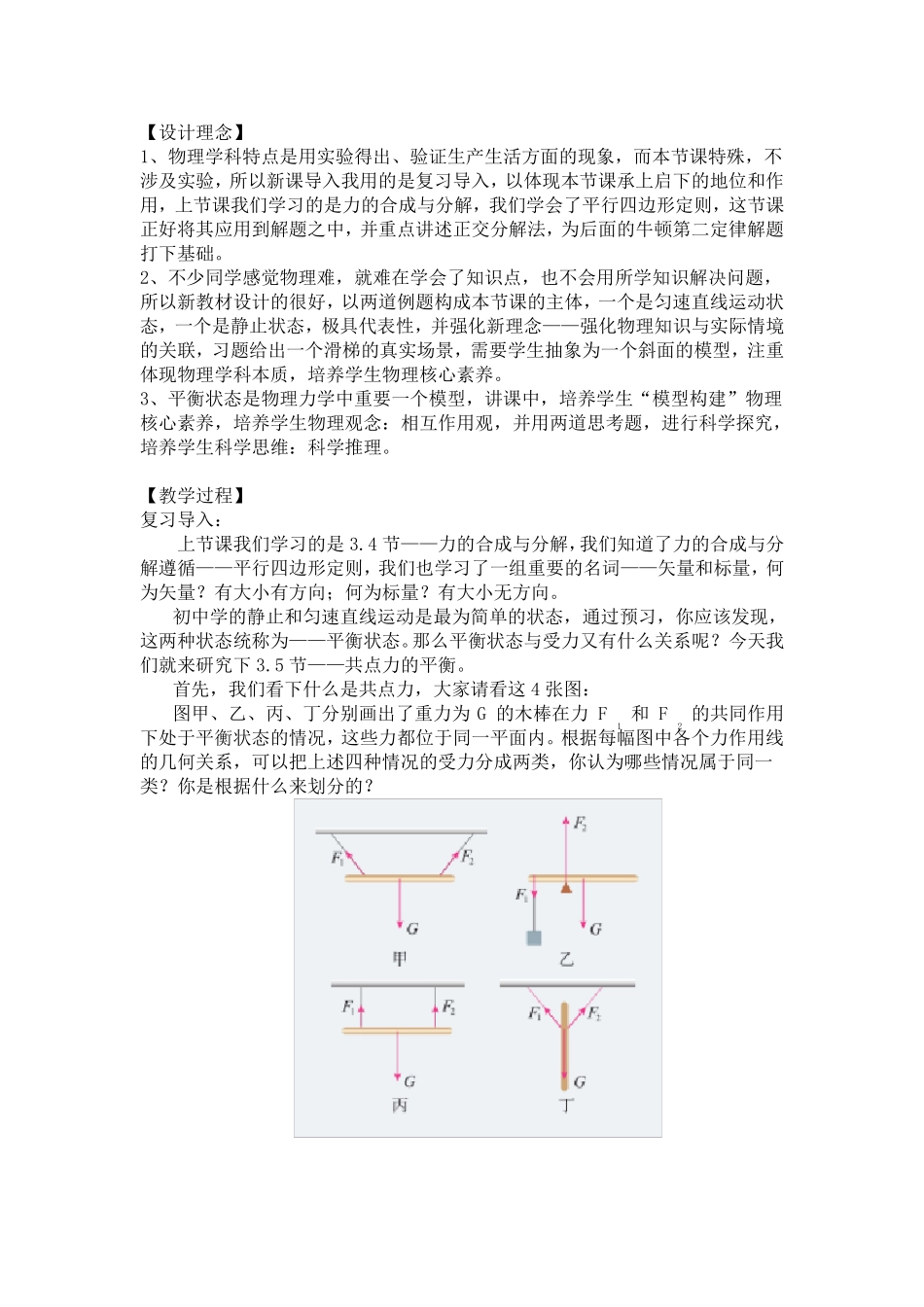 共点力的平衡_第2页