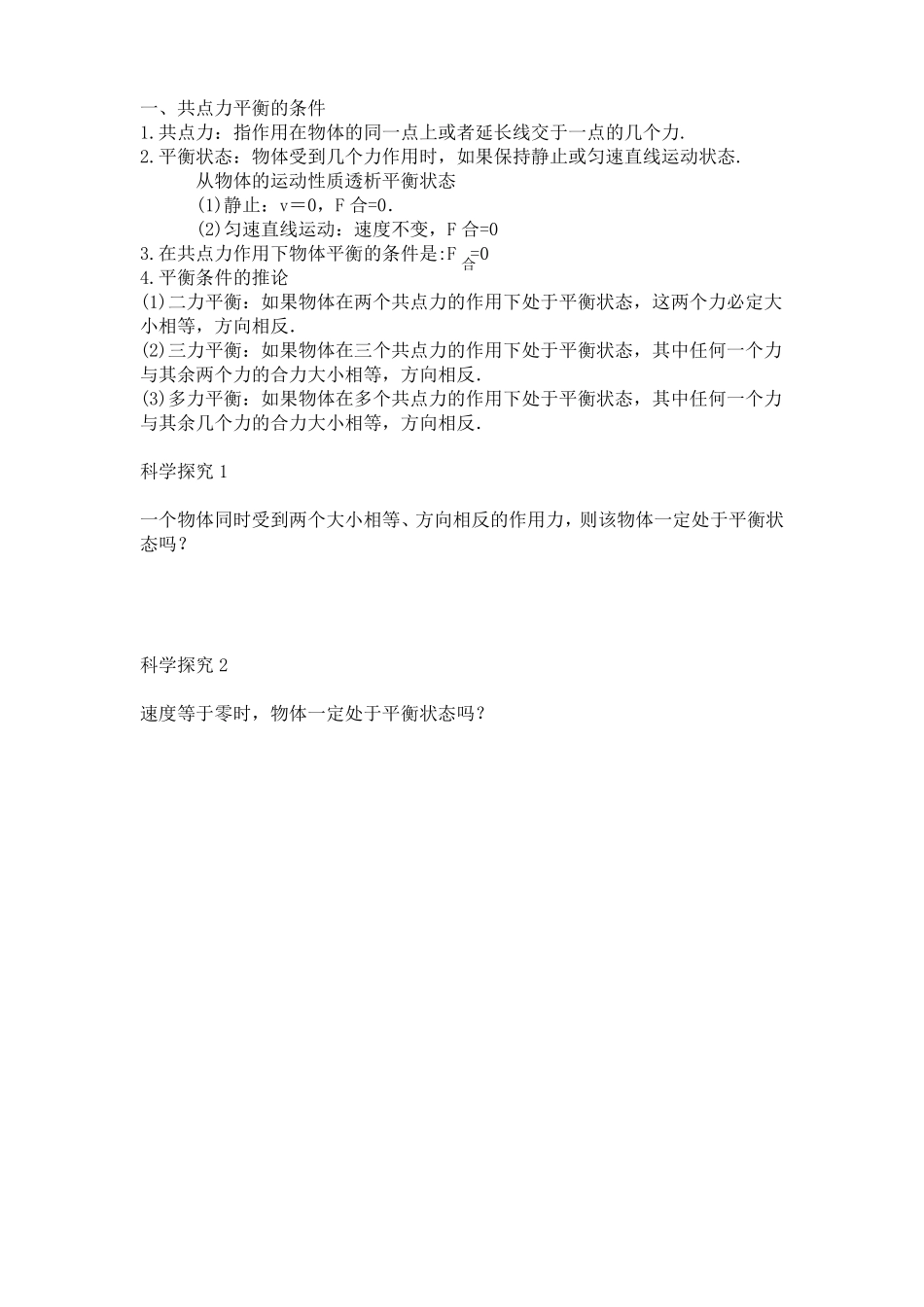 共点力的平衡_第3页