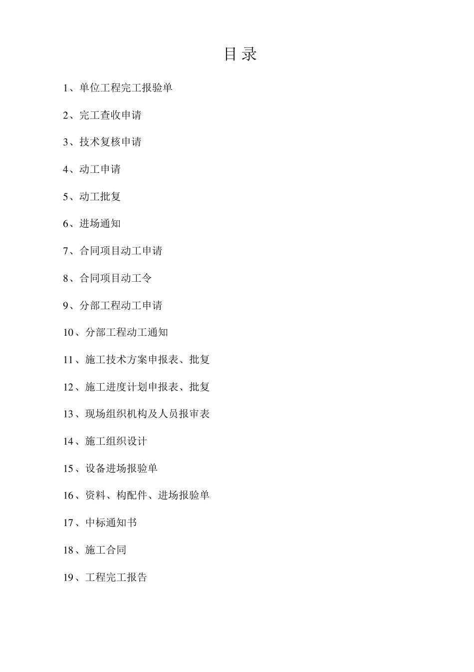 高标准基本农田建设项目施工档案_第2页