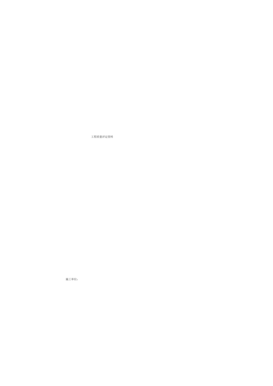 高标准基本农田建设项目施工档案_第3页