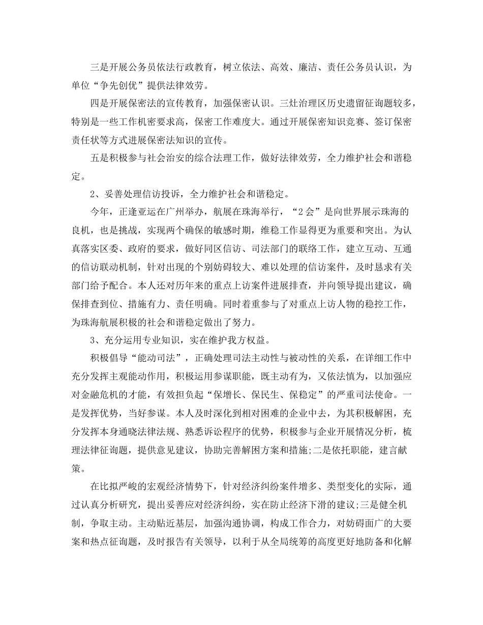 2021年度工作参考总结律师年度工作参考总结范文3_第2页