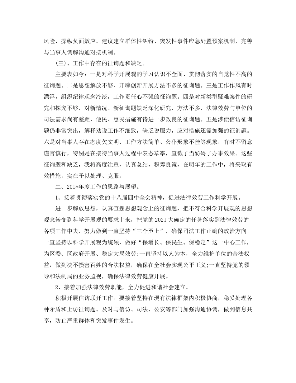 2021年度工作参考总结律师年度工作参考总结范文3_第3页