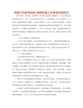 2021年度工作参考总结律师年度工作参考总结范文3